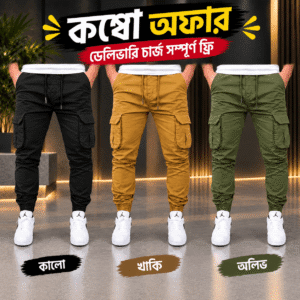 ৩ পিস ৬ পকেট কার্গো জর্গাস প্যান্ট Black, Olive, Khaki